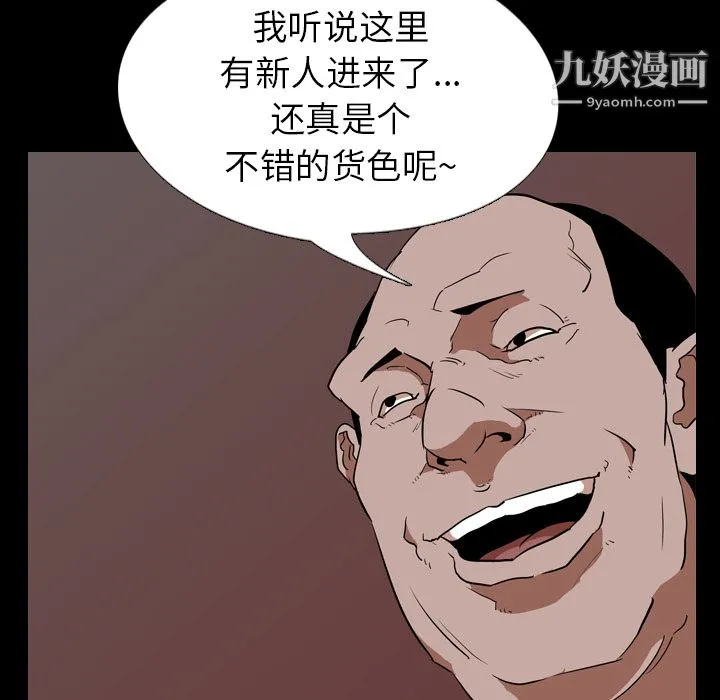生存游戏 第49话 第29页