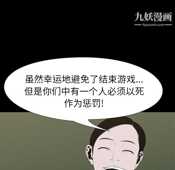 生存游戏 第11话 第81页
