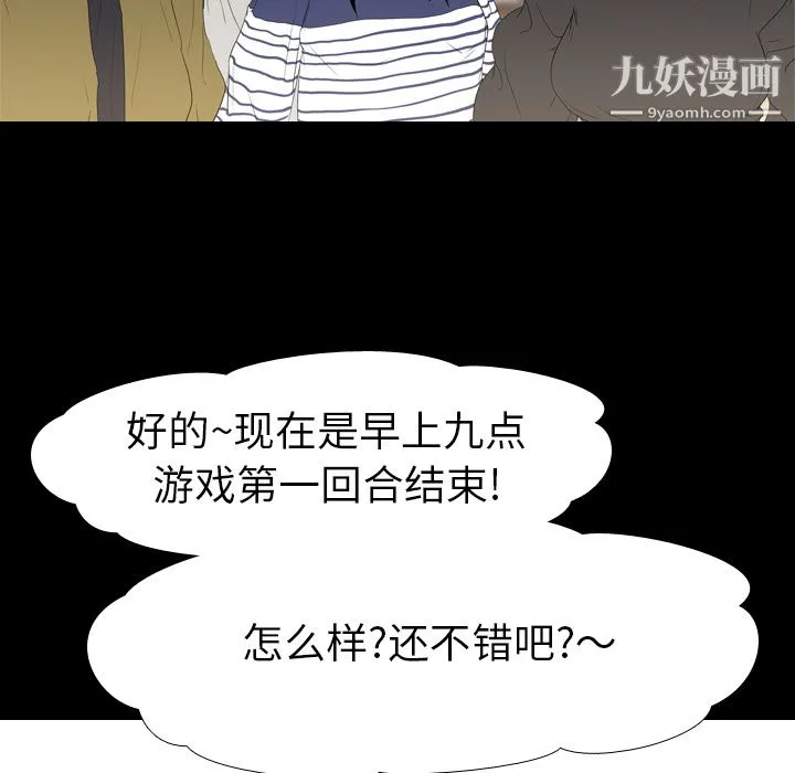 生存游戏 第11话 第73页