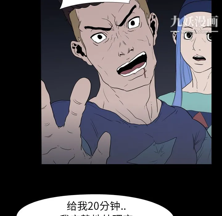 生存游戏 第11话 第47页