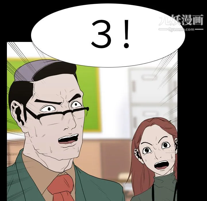 生存游戏 第11话 第79页
