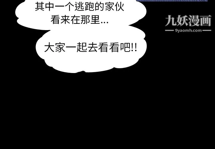 生存游戏 第11话 第4页