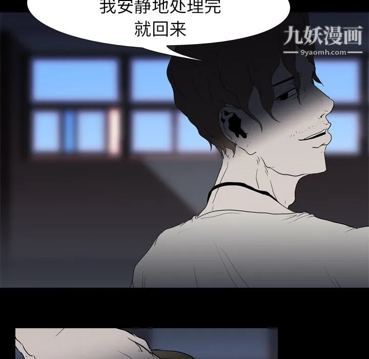 生存游戏 第11话 第48页
