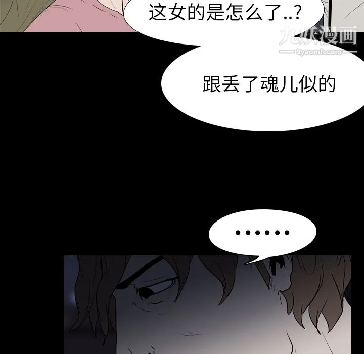 生存游戏 第11话 第35页
