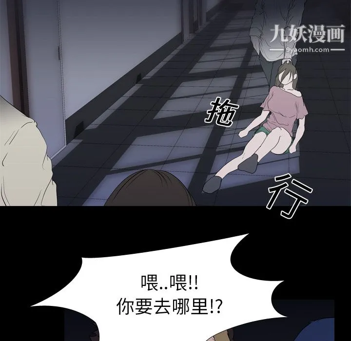 生存游戏 第11话 第46页