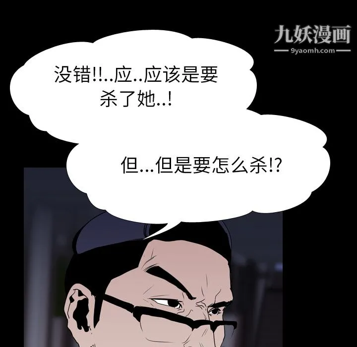 生存游戏 第11话 第23页
