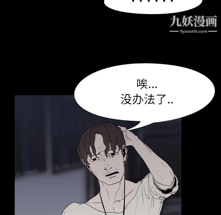 生存游戏 第11话 第32页