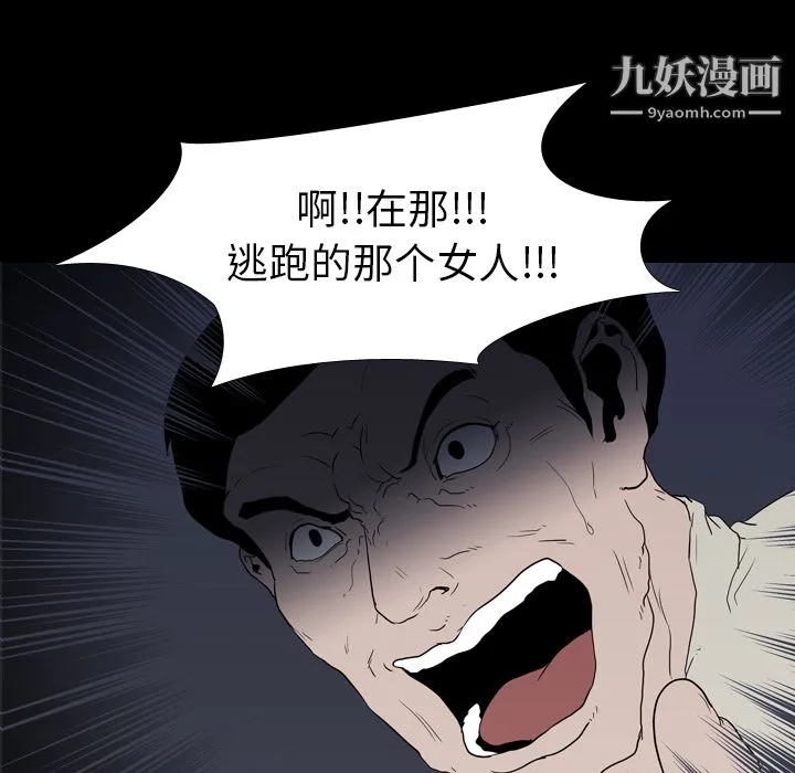 生存游戏 第11话 第8页