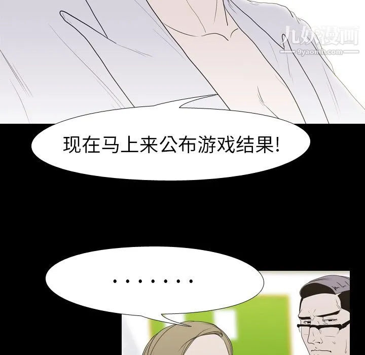 生存游戏 第11话 第75页