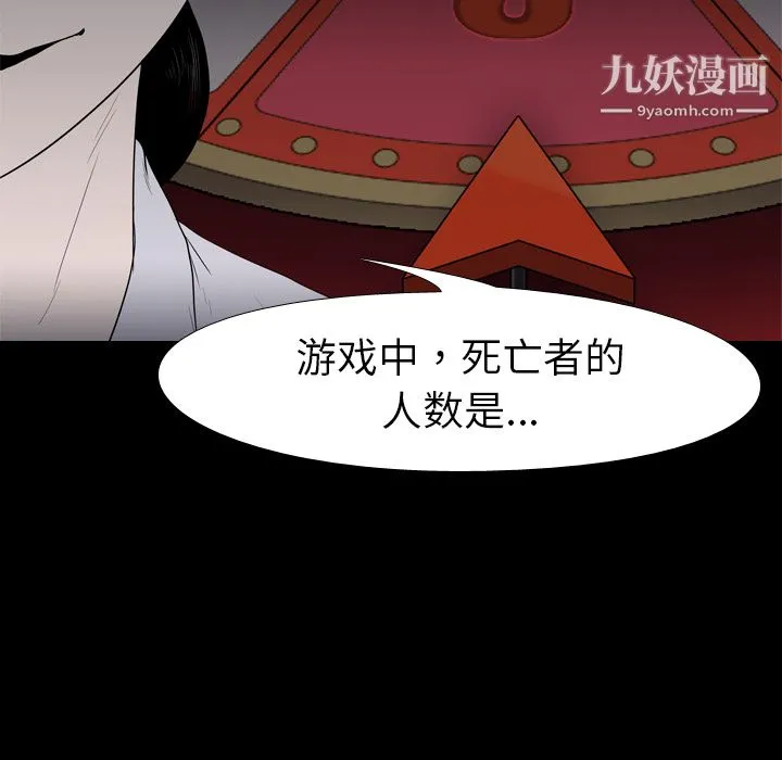 生存游戏 第11话 第78页