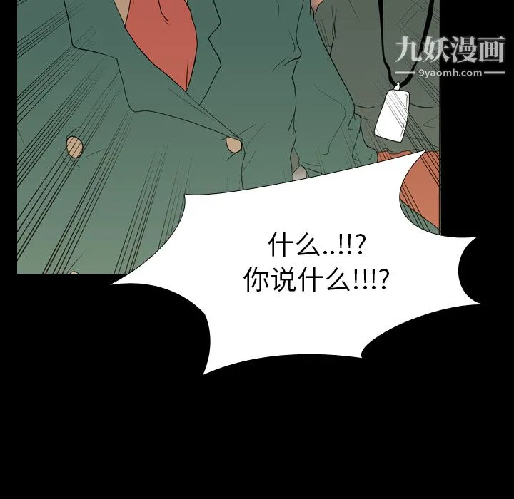 生存游戏 第11话 第80页