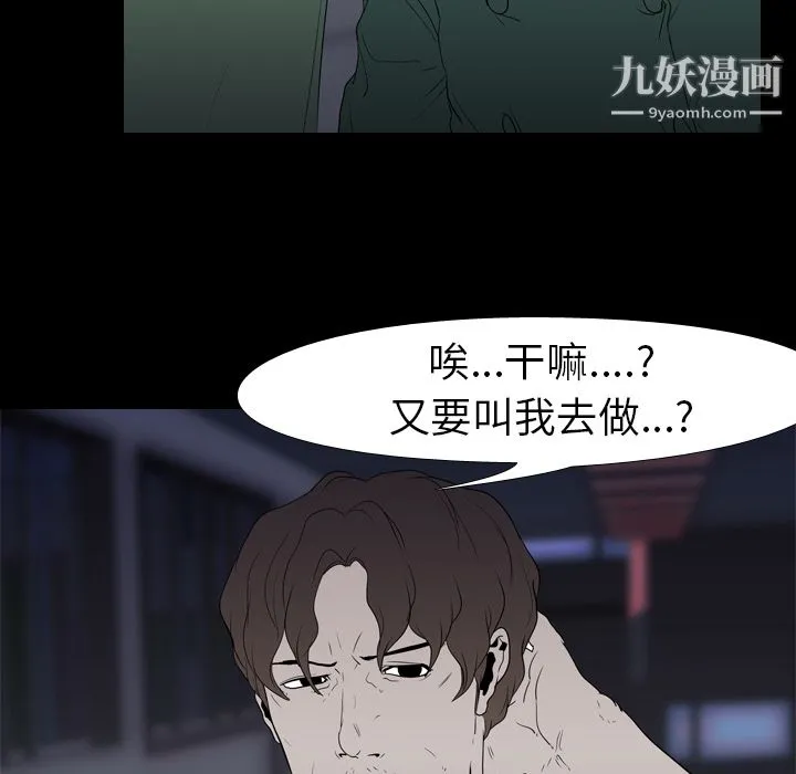 生存游戏 第11话 第30页