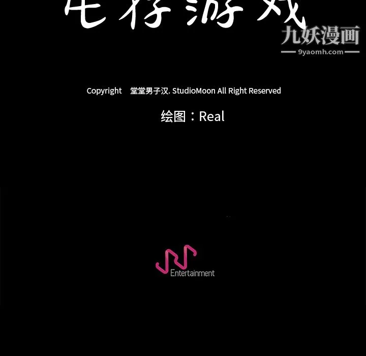 生存游戏 第10话 第81页