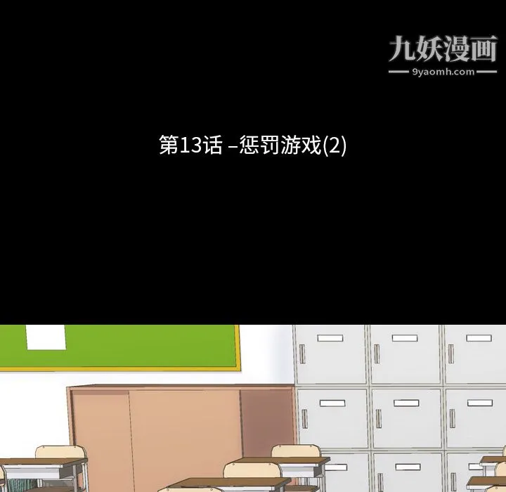 生存游戏 第13话 第8页
