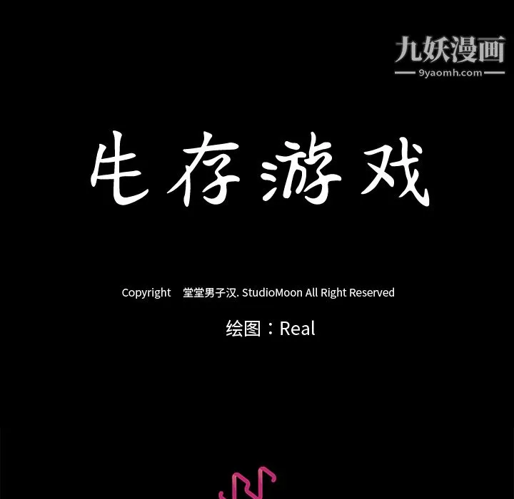 生存游戏 第13话 第68页