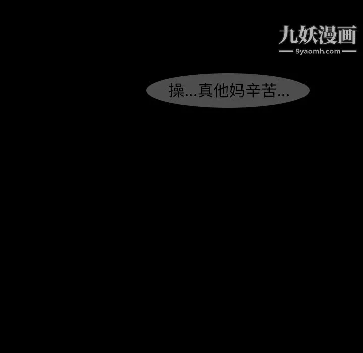 生存游戏 第13话 第67页
