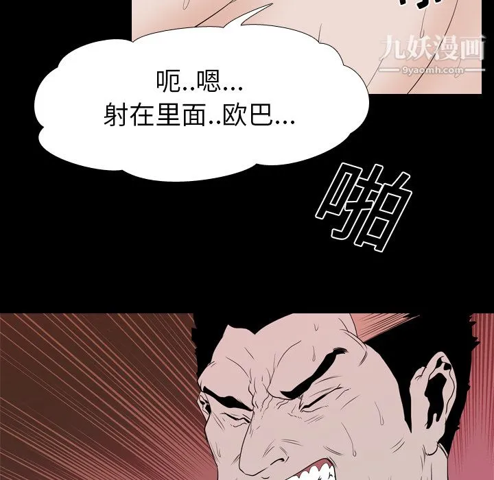 生存游戏 第13话 第47页