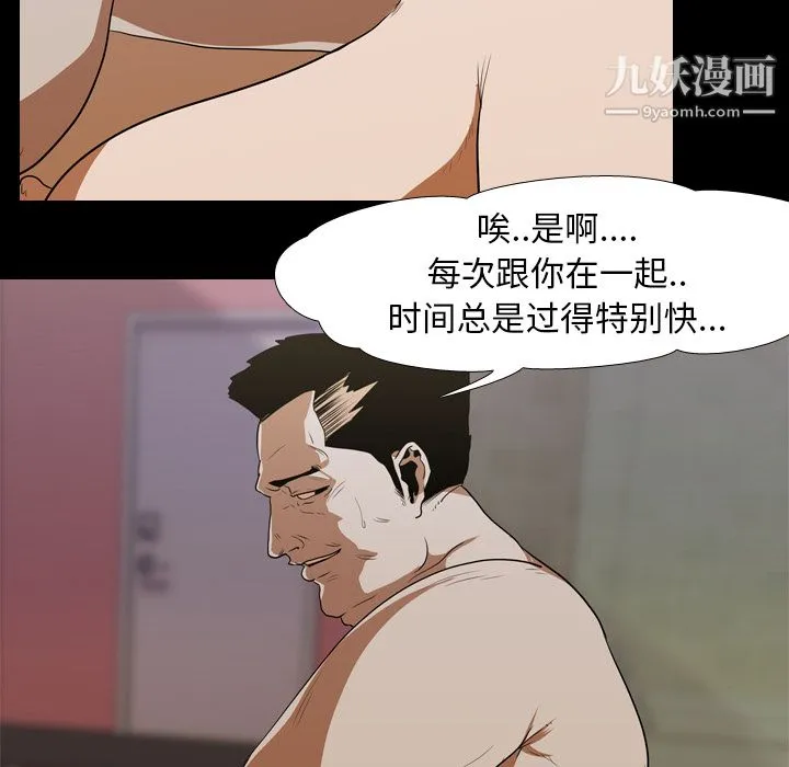 生存游戏 第13话 第58页