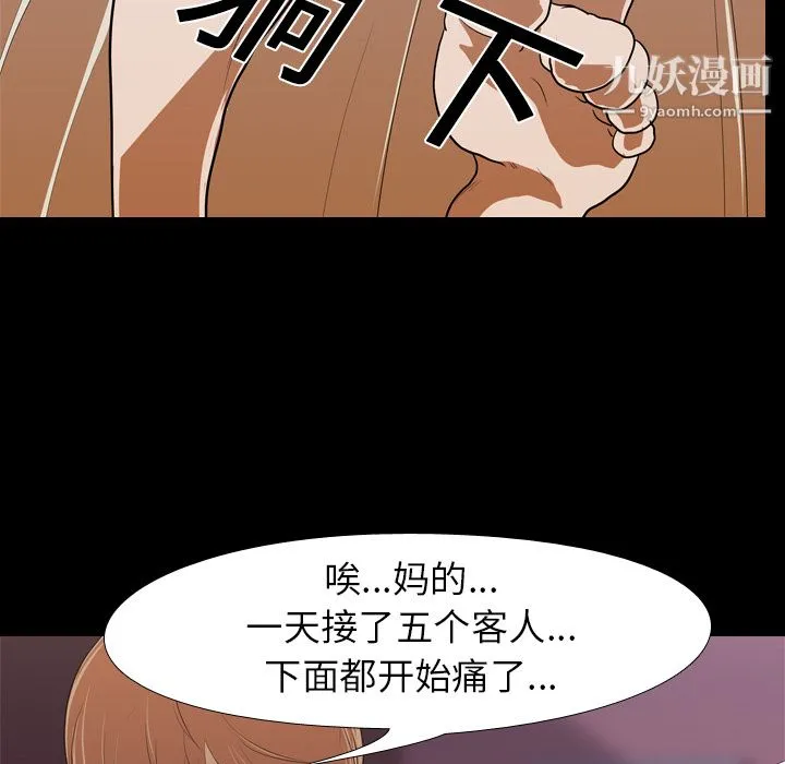 生存游戏 第13话 第64页