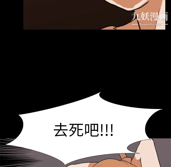 生存游戏 第20话 第74页
