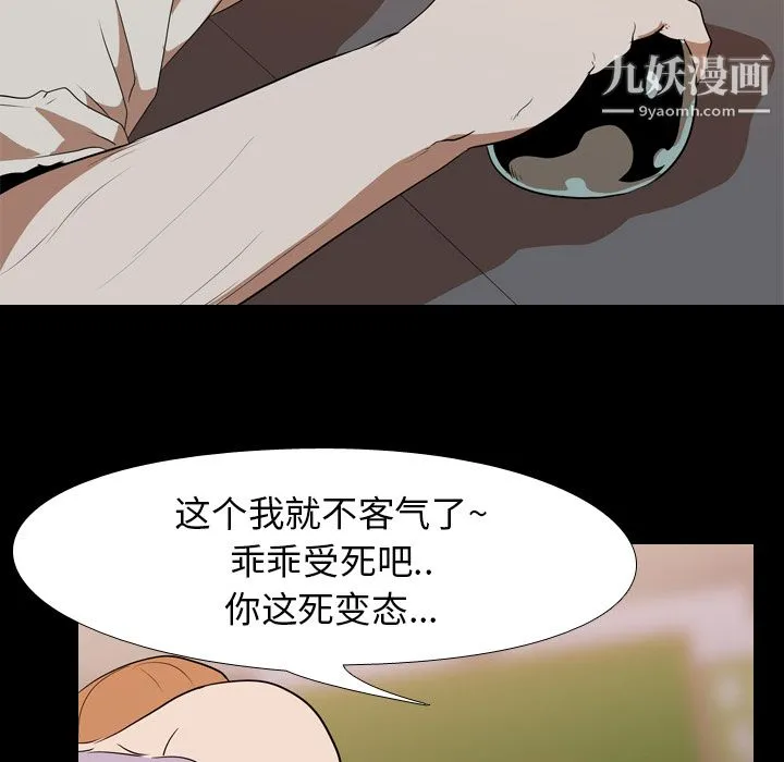 生存游戏 第20话 第81页