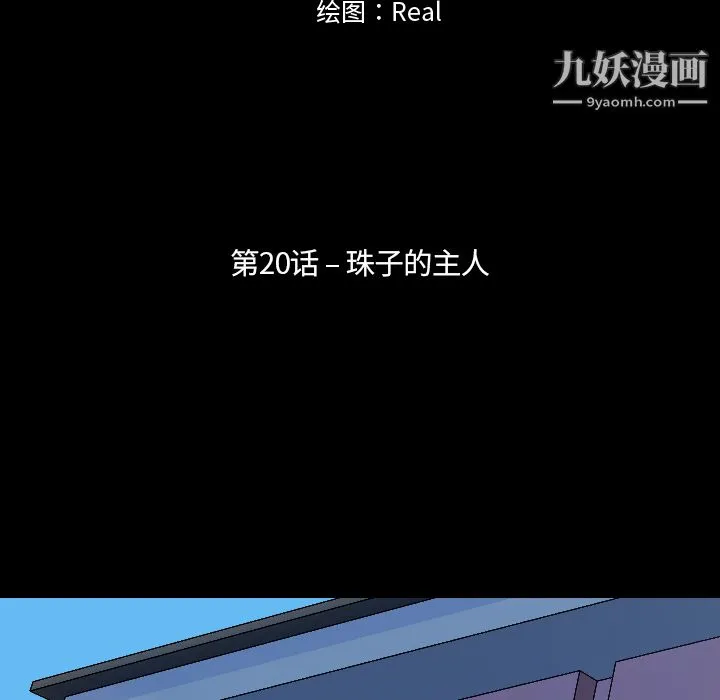 生存游戏 第20话 第12页
