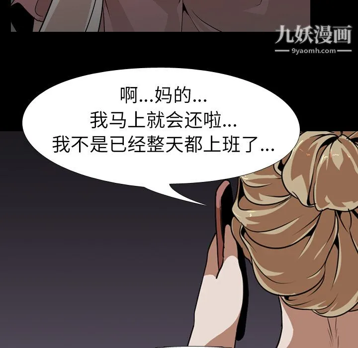 生存游戏 第52话 第79页