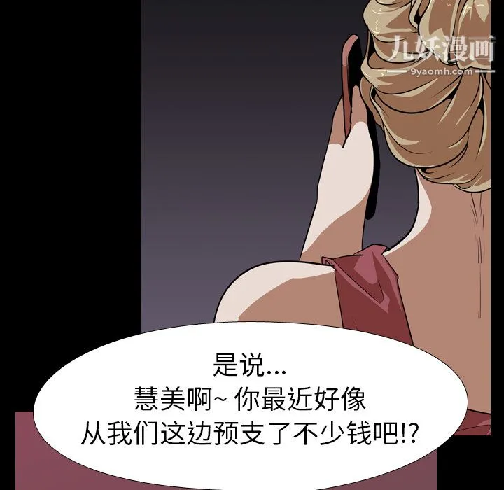 生存游戏 第52话 第77页