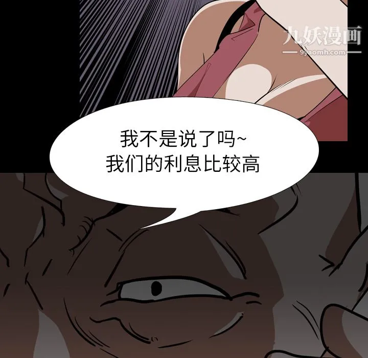 生存游戏 第52话 第84页