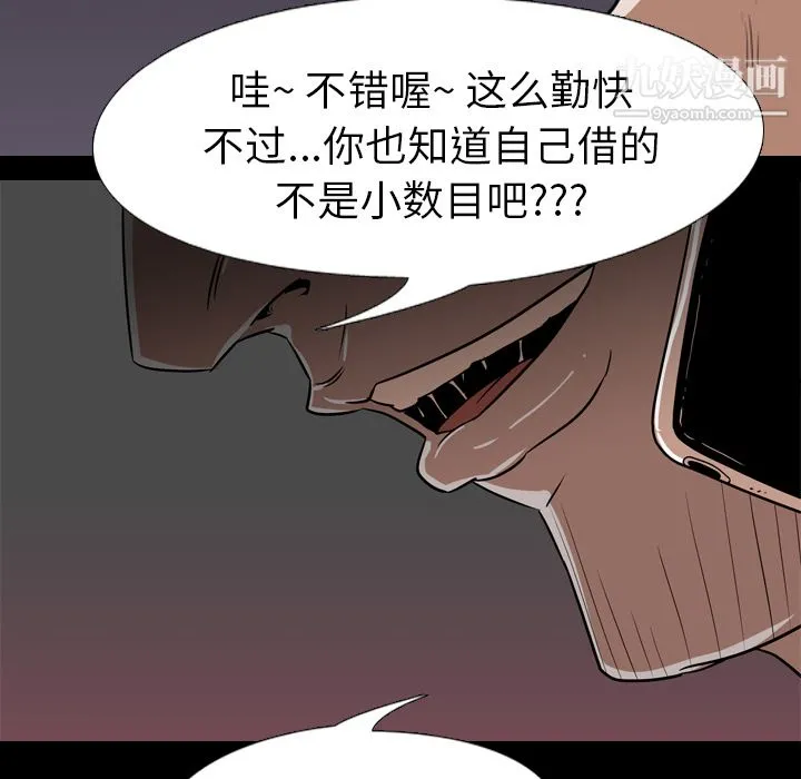 生存游戏 第52话 第80页