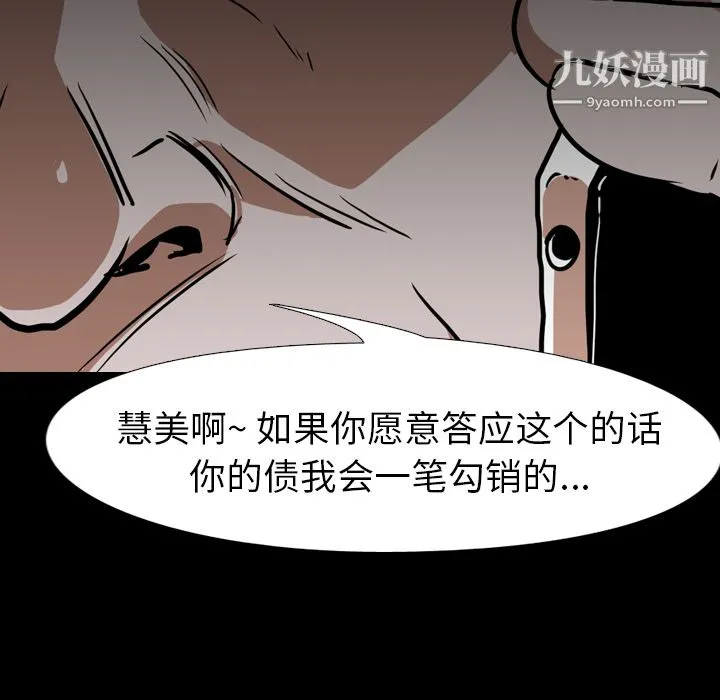 生存游戏 第52话 第85页