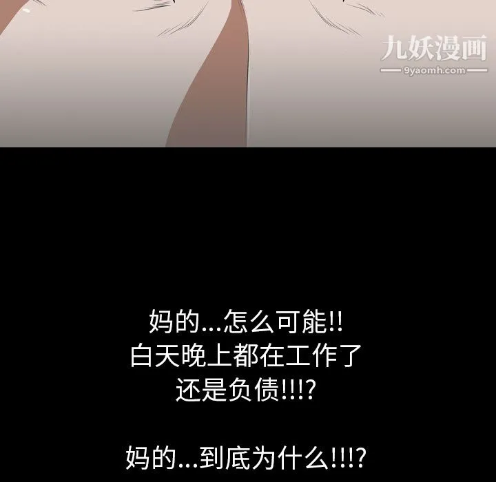 生存游戏 第52话 第11页