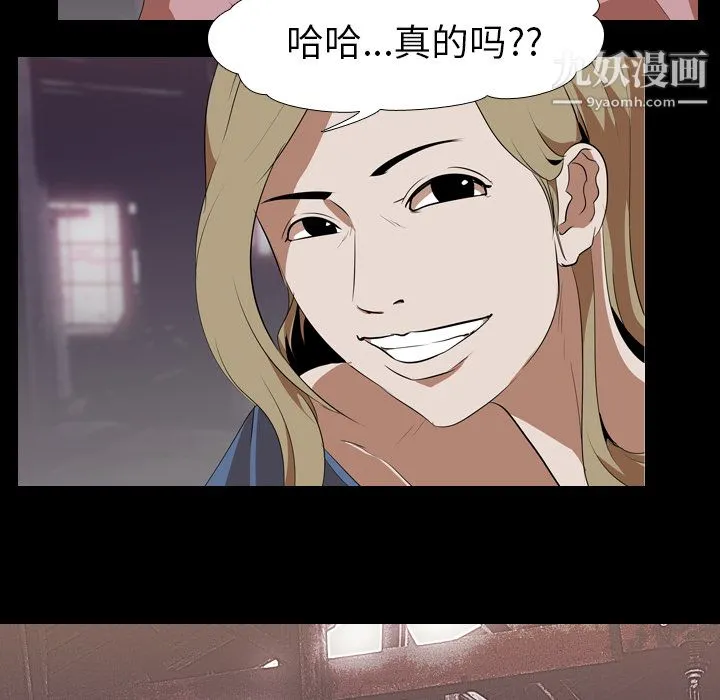 生存游戏 第46话 第41页