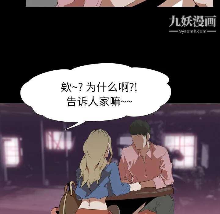 生存游戏 第46话 第36页