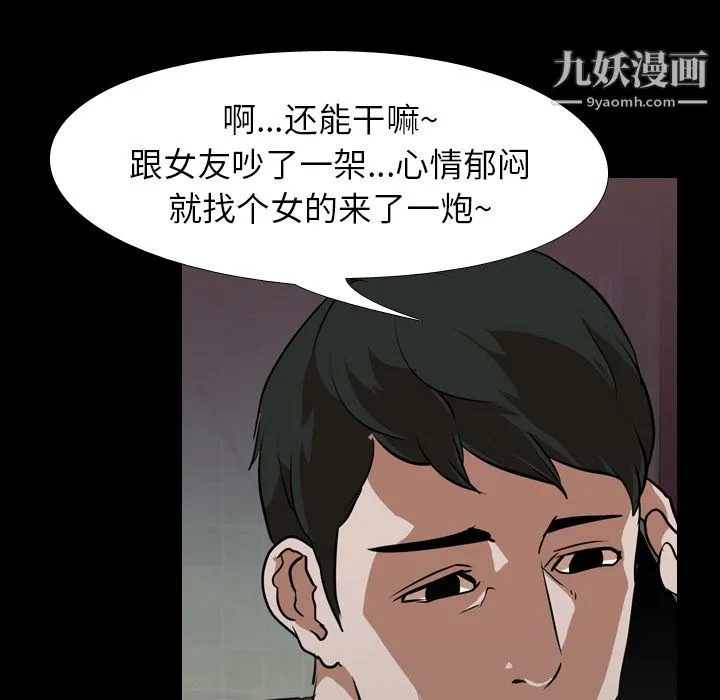 生存游戏 第46话 第82页