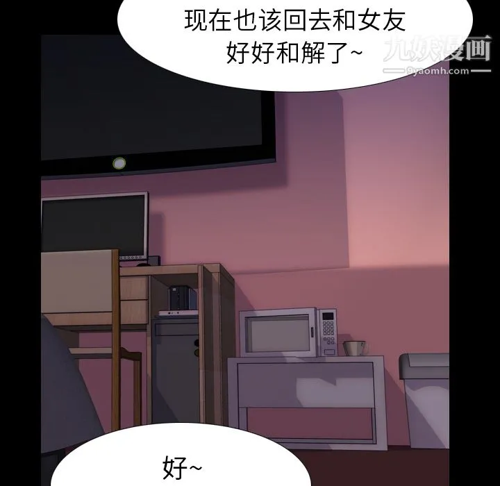 生存游戏 第46话 第85页