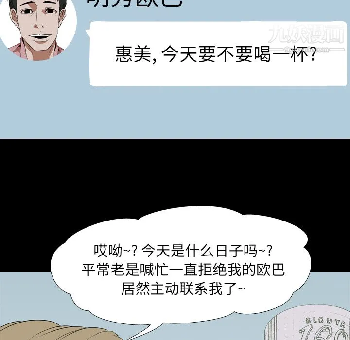 生存游戏 第46话 第27页