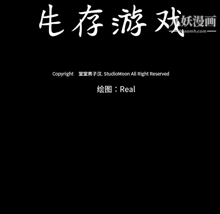生存游戏 第46话 第88页