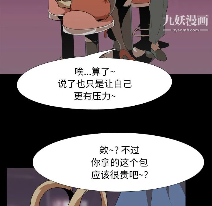 生存游戏 第46话 第37页