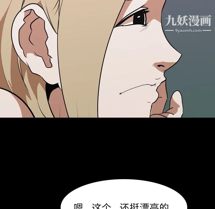 生存游戏 第46话 第8页