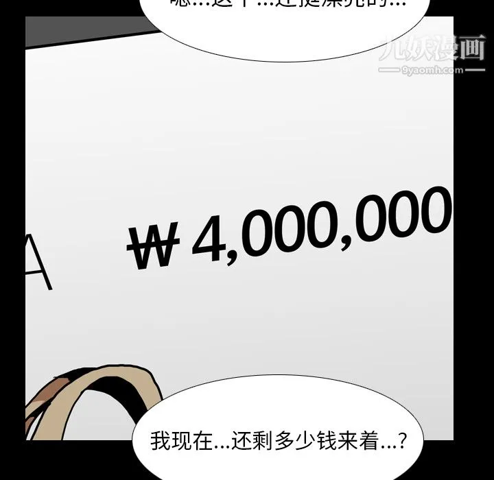 生存游戏 第46话 第9页