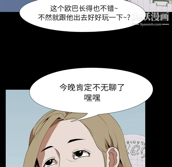 生存游戏 第46话 第29页