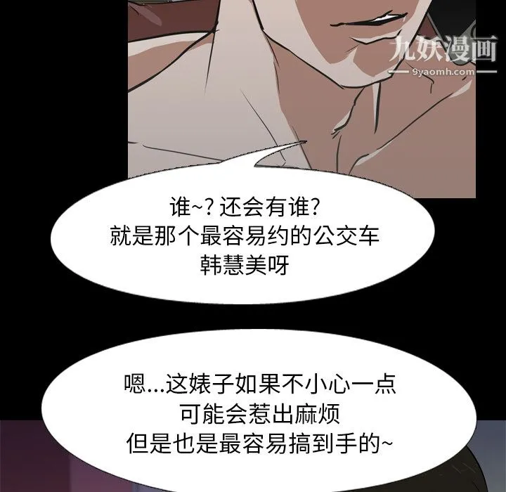 生存游戏 第46话 第83页