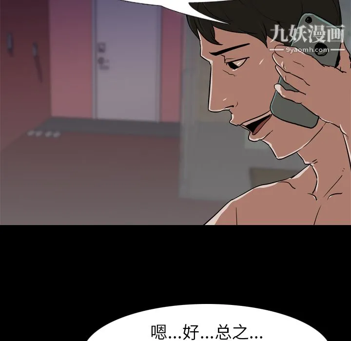 生存游戏 第46话 第84页