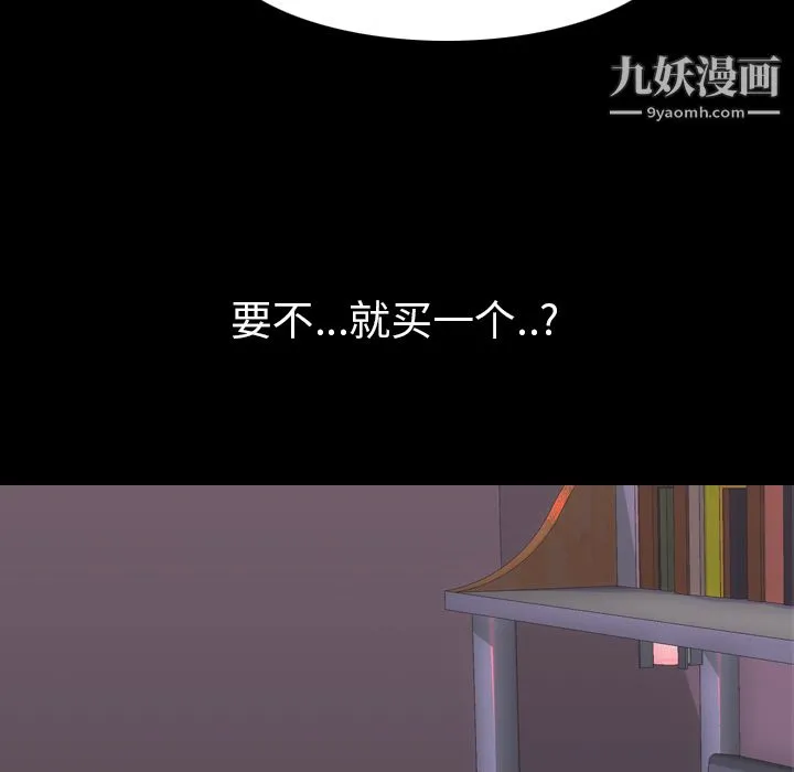 生存游戏 第46话 第10页