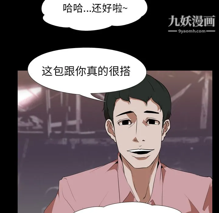 生存游戏 第46话 第40页