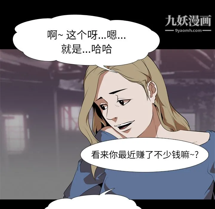 生存游戏 第46话 第39页