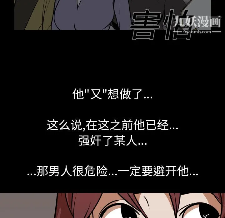 生存游戏 第24话 第69页