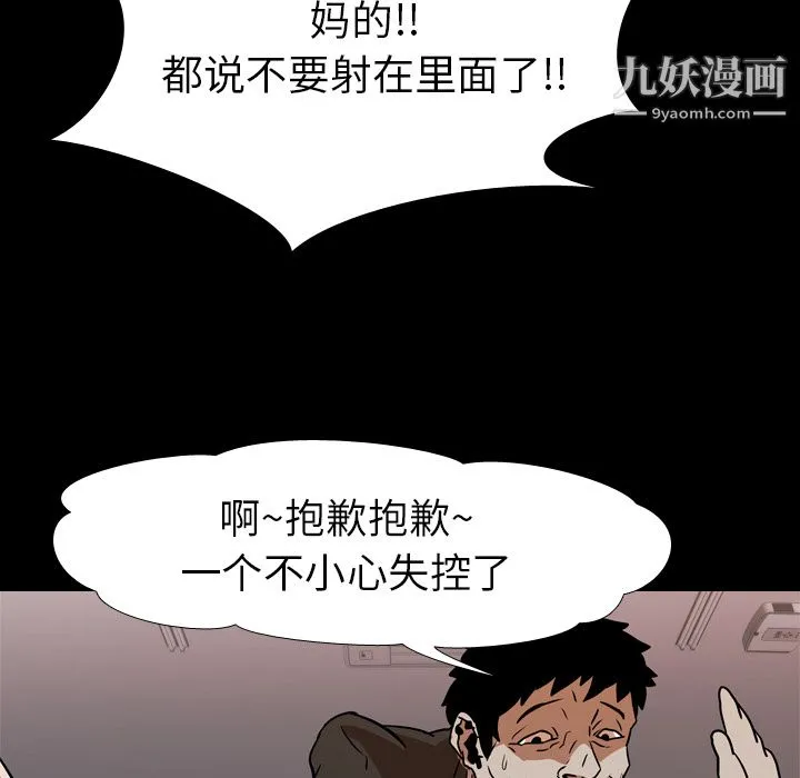 生存游戏 第24话 第82页