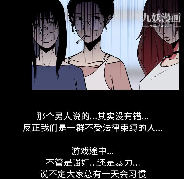 生存游戏 第24话 第65页